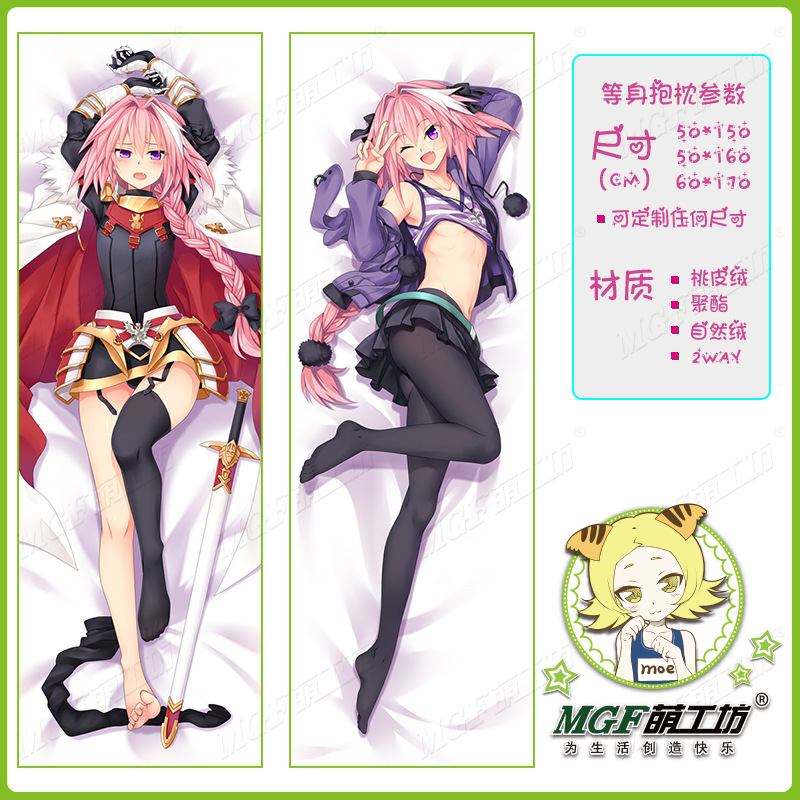 萌工坊原创fate阿斯托尔福动漫周边二次元游戏等身抱枕批发