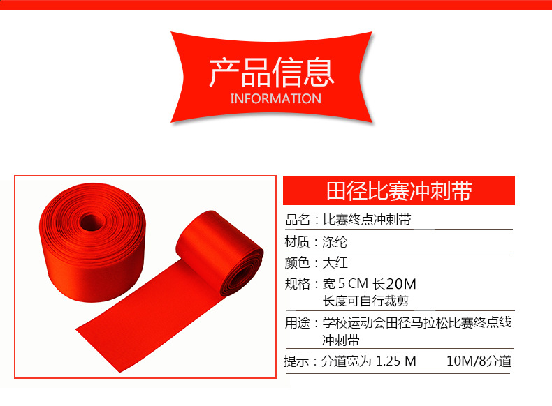 学校运动会比赛冲刺带马拉松终点带长短跑田径冲线带跑步撞线终点