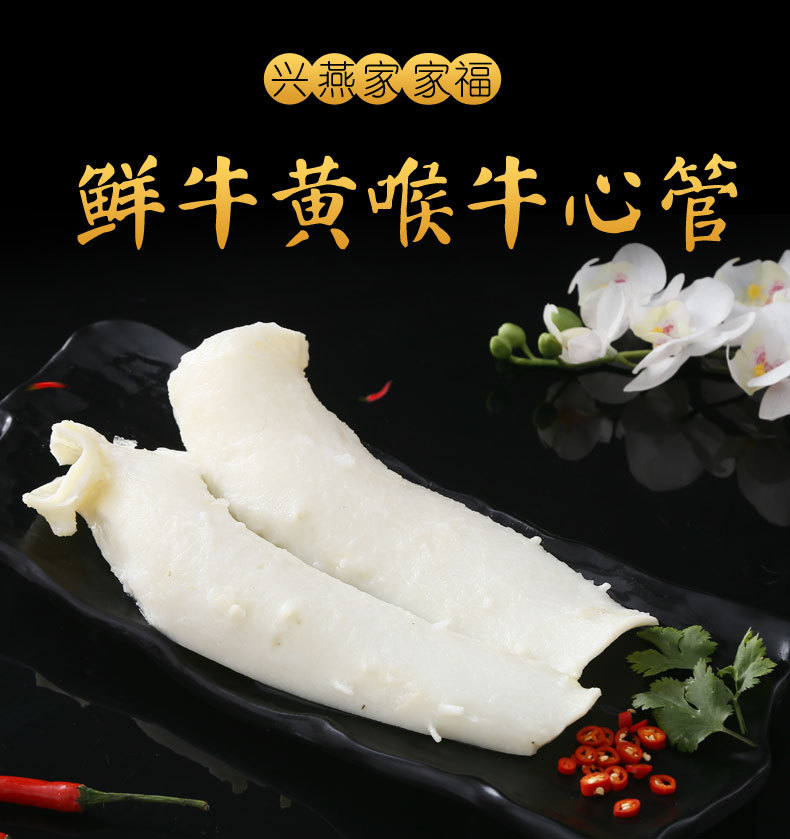 牛白黄喉 去油水发牛心管花子 四川火锅食品 冷冻水产 一件代