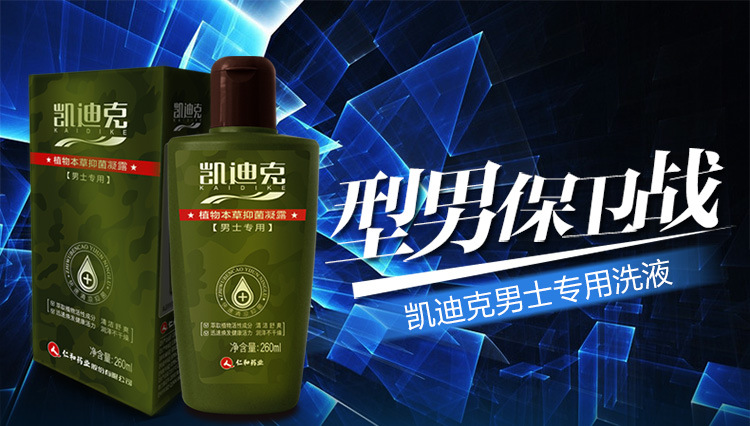 凯迪克 植物本草抑菌洗液男士保卫战私密健康护理260ml