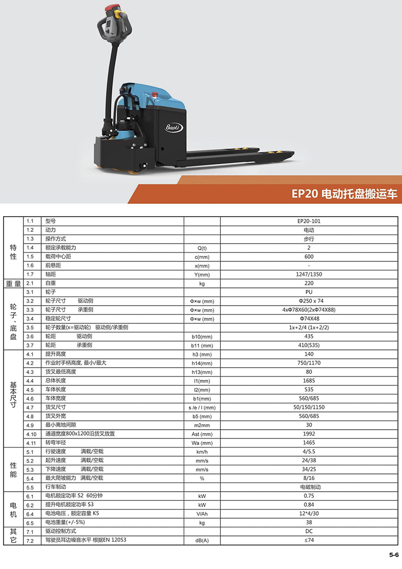 宝骊叉车 ep20-101 电动托盘搬运车 2吨 步行电动托盘升降搬运车