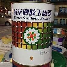 菊花牌4L胶玉磁漆 菊花牌油漆 标准颜色 1100系列 各色 油漆涂料