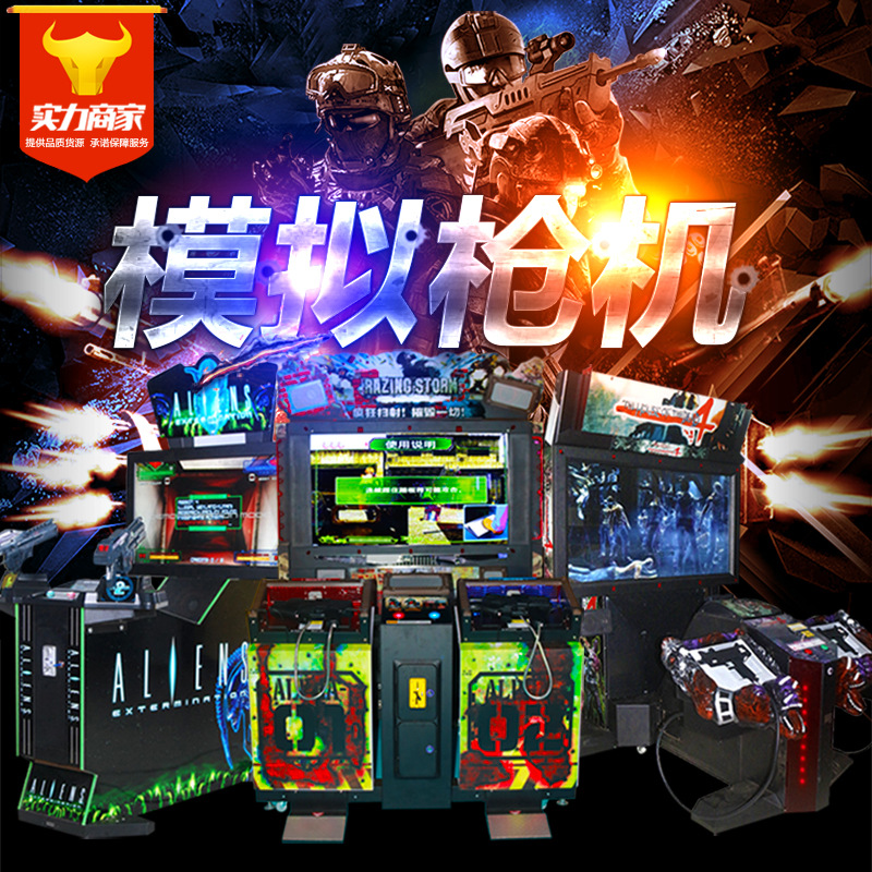射击游戏机大型电玩城动漫游戏机投币双枪成人娱乐打枪游戏厅设备