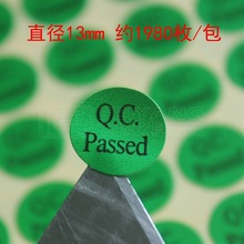 绿底黑字 QC贴纸 QC PASSED 标签 圆形QC不干胶 直径13mm 1980枚