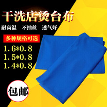 高级烫台布加厚型不抽丝柔软抗高温长1.4m1.5米1.6米*80cm熨台布