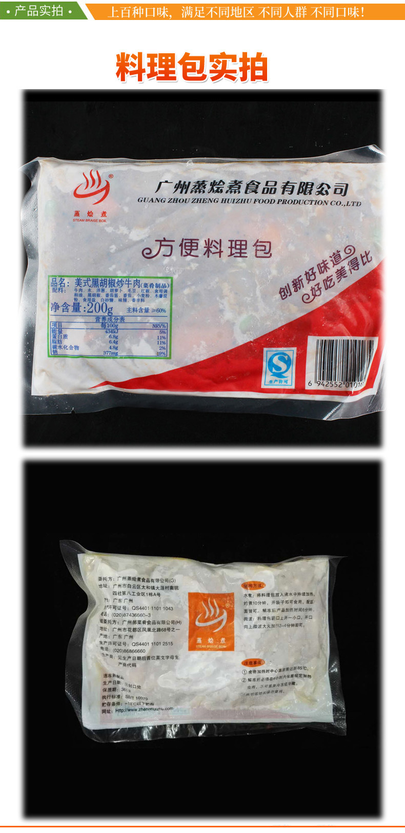 蒸烩煮速食_美式200g蒸烩煮盖浇饭调理包料理包速食