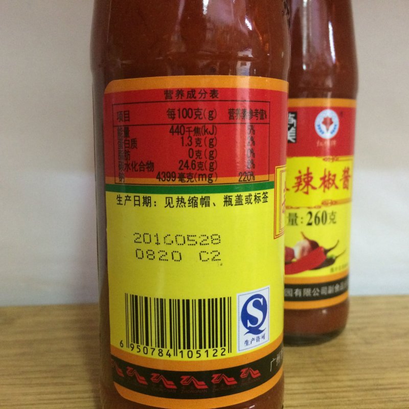 正品致美斋蒜蓉辣椒酱260g 红棉牌蒜蓉酱烧烤酱调味酱