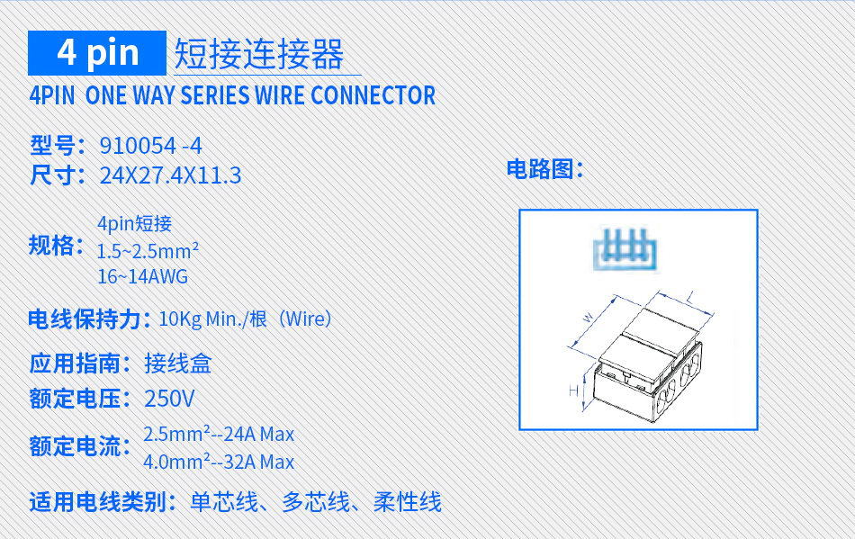 快速接电线 4pin短接缆虫电线连接器 缆虫电线快速接头910018-4