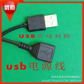 USB公母对转 usb母头单头线 母头电源线 usb母头延长线