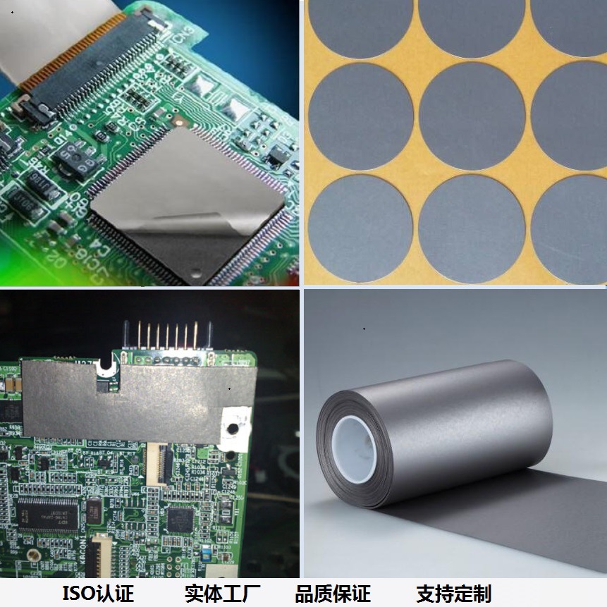 供应吸波材吸波片屏蔽片散热片导热片