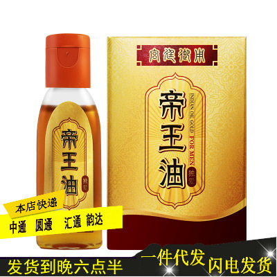 独爱 正品帝王油 男性外用按摩精油 批发代发