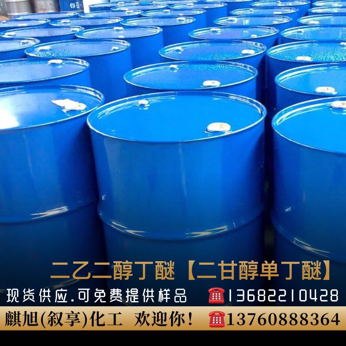 db丁基卡必醇 二乙二醇单丁醚  大防白水  韩国乐天 二甘醇丁醇