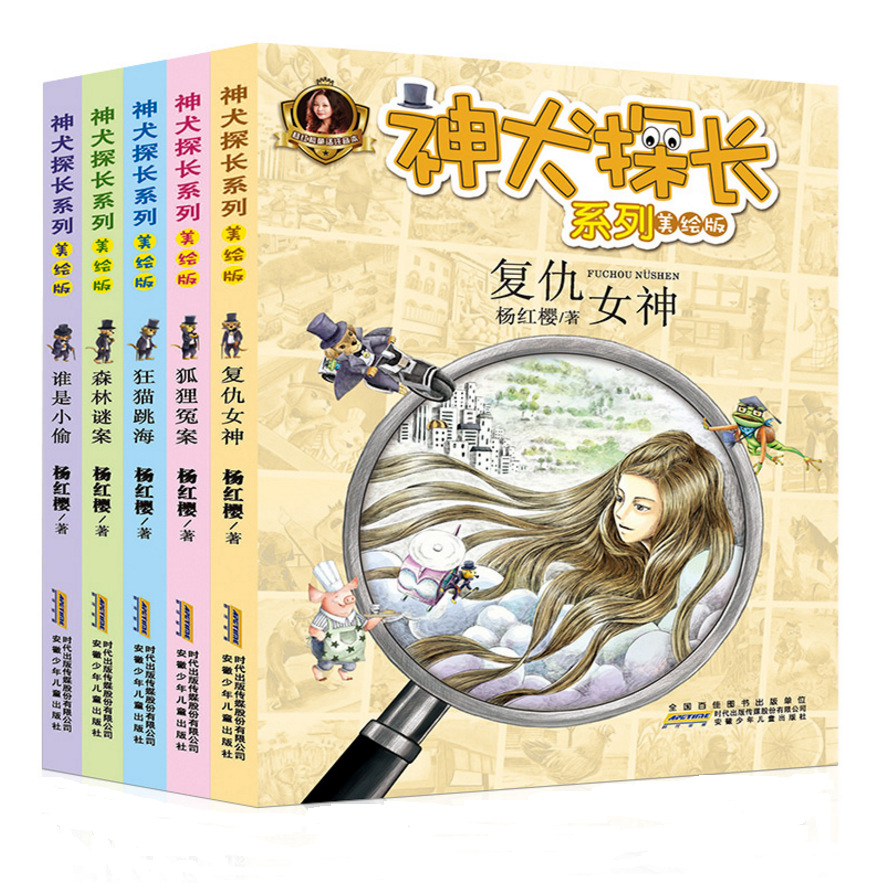 杨红樱童话注音版 全套5册 神犬探长美绘版 一二三年级 正版书籍