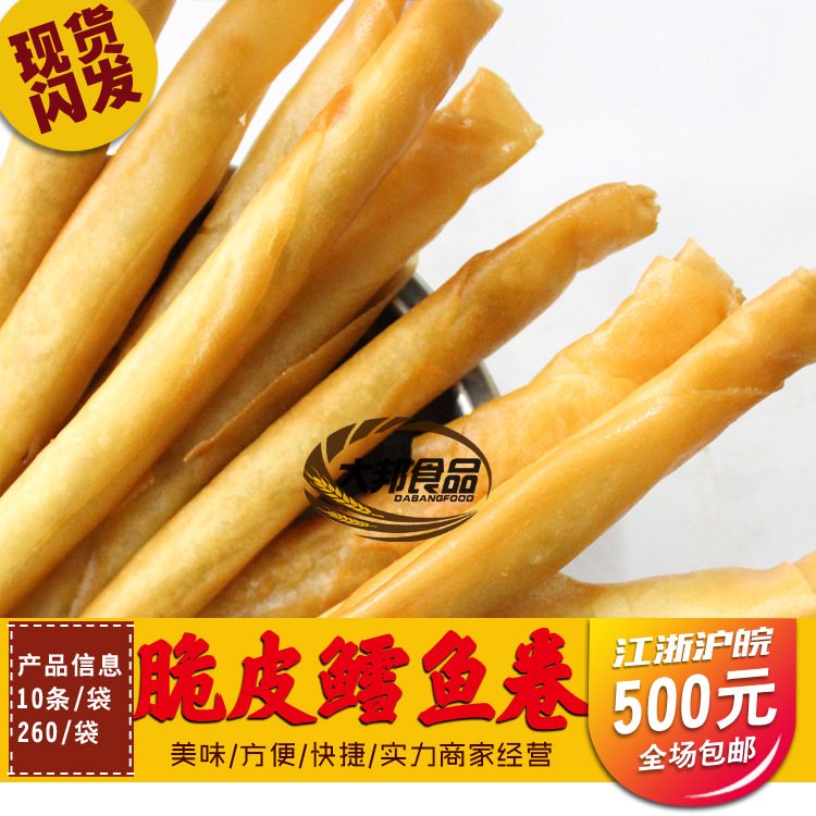 脆皮香葱鳕鱼卷260克x20袋/件油炸小吃鱼肉卷春卷食材乡厨方便菜