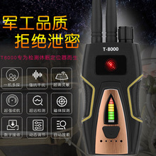T8000无线信号侦测器防偷听反偷听探测仪信号屏蔽无线探测器