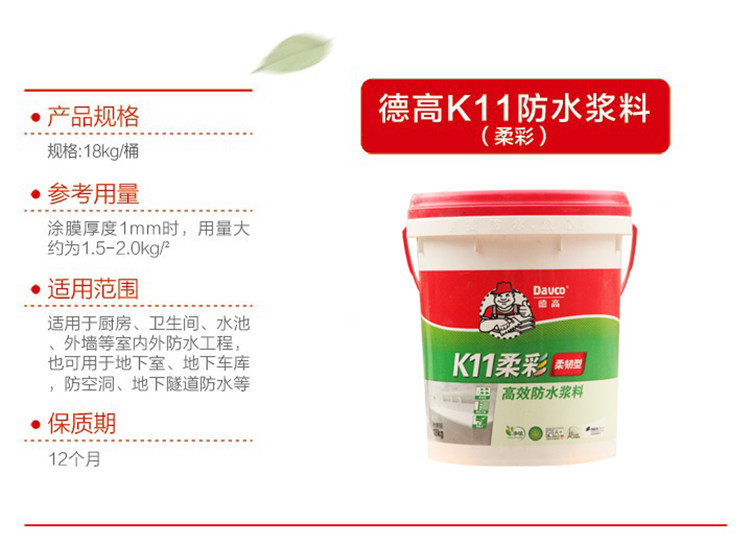 德高绿色防水德高k11柔彩彩色防水浆料高柔防水厨房卫生间阳台
