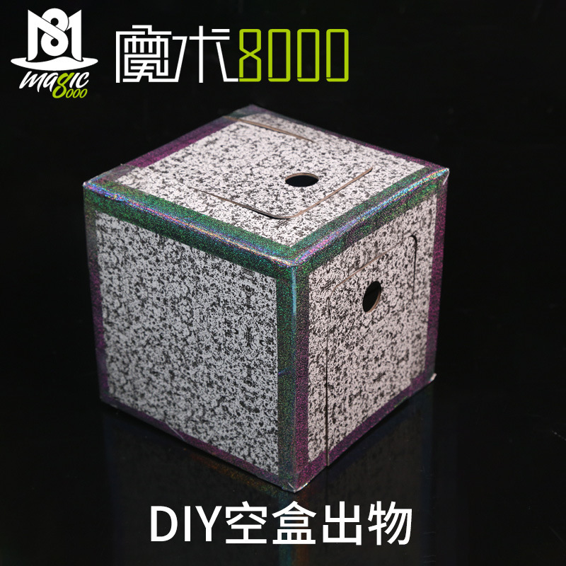 魔术8000 空箱空盒出物 diy百变魔术盒子 儿童魔术道具玩具套装