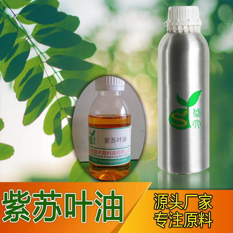 厂家直供紫苏叶油红紫苏叶油紫苏叶精油单方精油