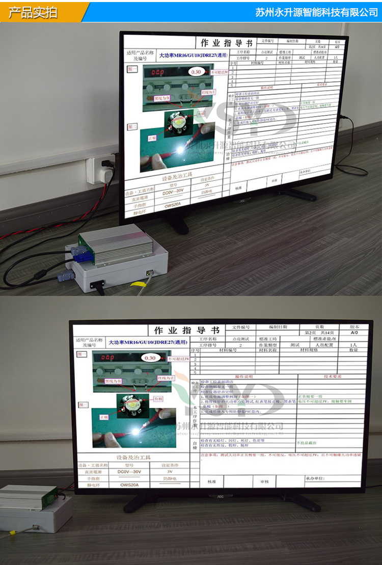 厂家直销e-sop作业指导书系统 安灯呼叫系统 车间生产管理看板