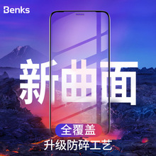 Benks VPRO iphone XR防偷窥钢化膜 适用苹果iXS Max高清手机贴膜