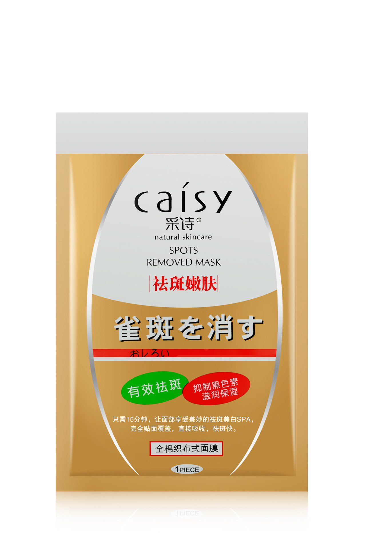 采诗面膜美白祛斑面膜 囯妆特字保湿补水蝴蝶斑黄褐斑雀斑用面膜