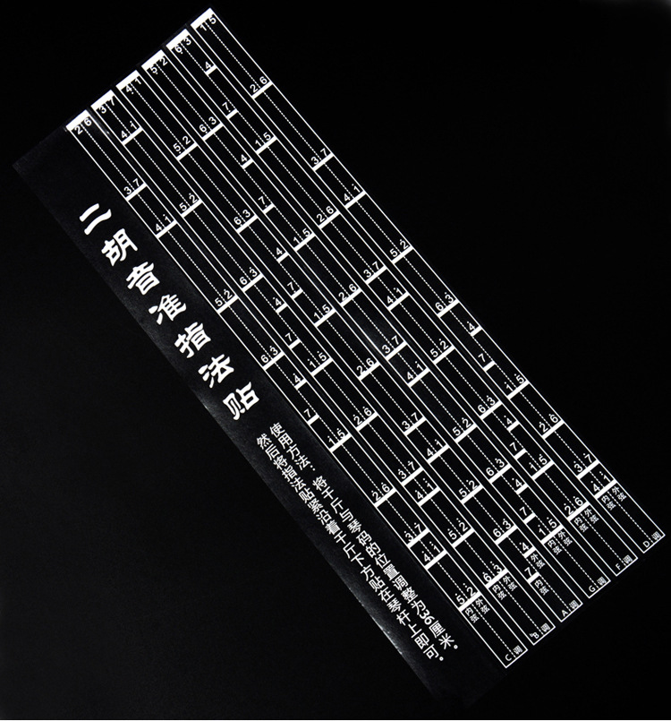 供应 二胡音位贴 初学者二胡音准指法贴 民族乐器音准贴 对照表贴