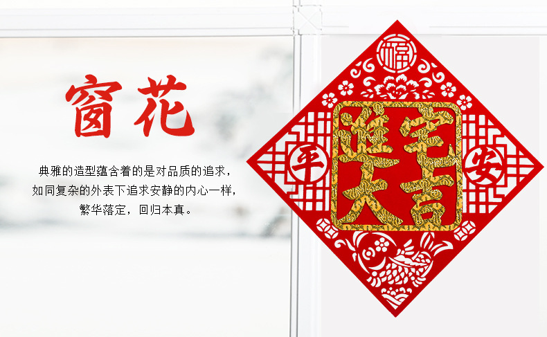 厂家直销植绒入宅大吉窗花 玻璃创意贴纸 新居乔迁大门立体装饰贴