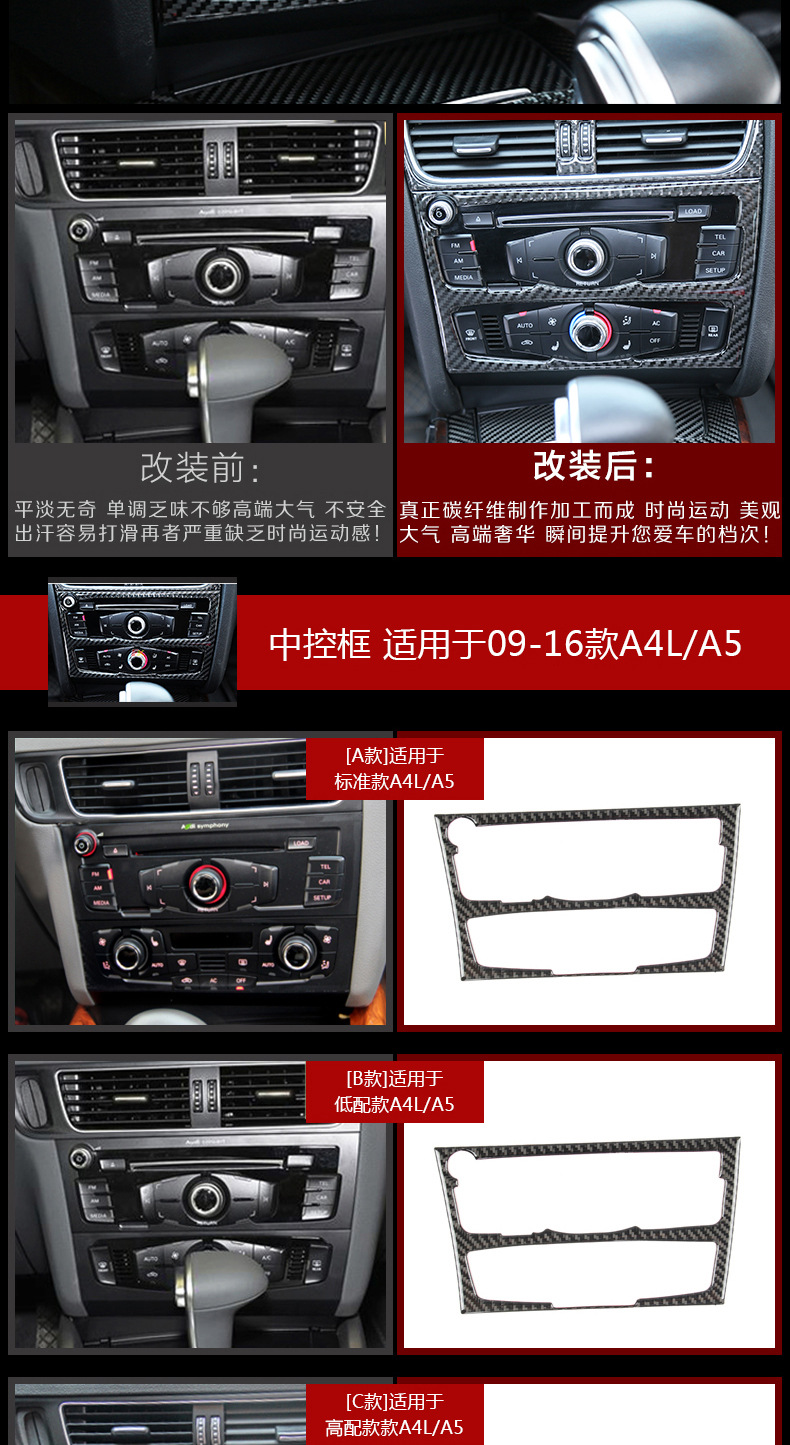 适用于奥迪a4la5碳纤维内饰中控排挡水杯架导航面板 a4l改装升级