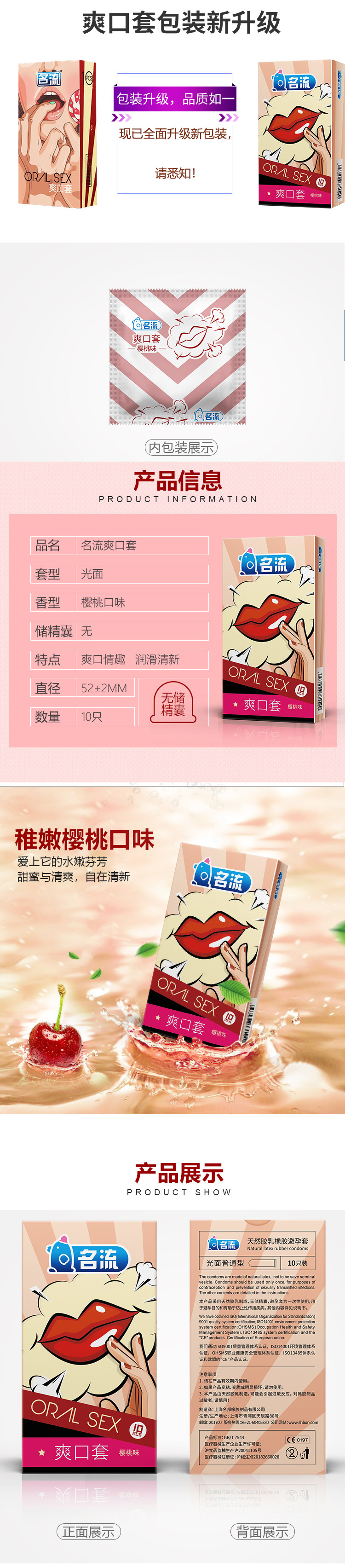 名流爽口套安全套 10只装女用口交套 情趣果味避孕套 计生用