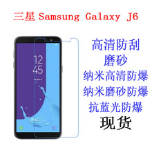 适用于三星Samsung Galaxy J6 (SM-J600F)手机贴膜保护膜屏幕软膜