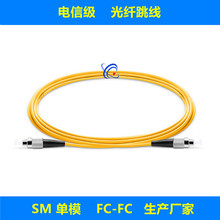 光纤跳线 厂家FC-FC SC-SC LC-LC ST-ST 电信级 APC UPC 单模尾纤
