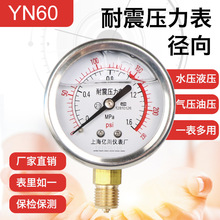 yn60耐震压力表真空负压表空压机0-1.6液压油压水压2.5mpa气压表