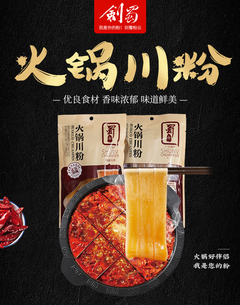 蜀女川粉袋装 速食火锅川粉宽粉红薯粉煮食现货批发