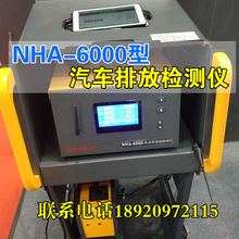 南华NHA-6000汽车排放检测仪不透光烟度计原厂五气废气尾气检测仪