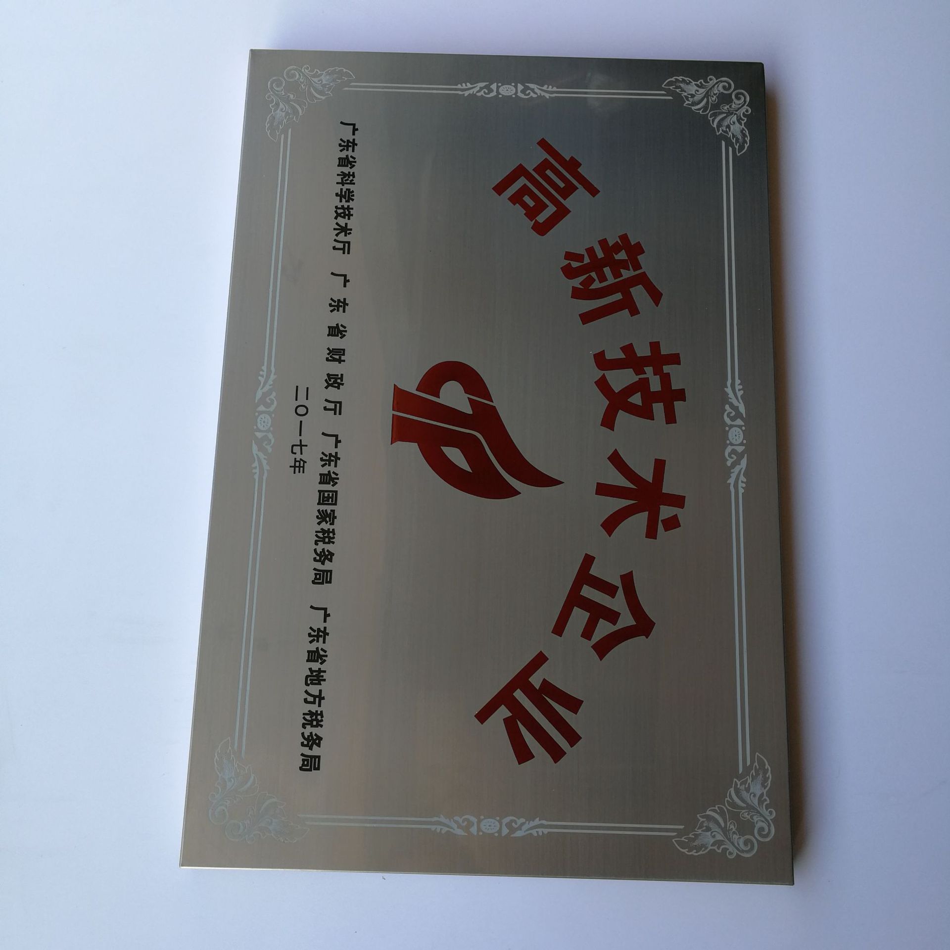 厂家定制不锈钢腐蚀牌 金属铭牌 企业铭牌 公司广告牌 金属标牌