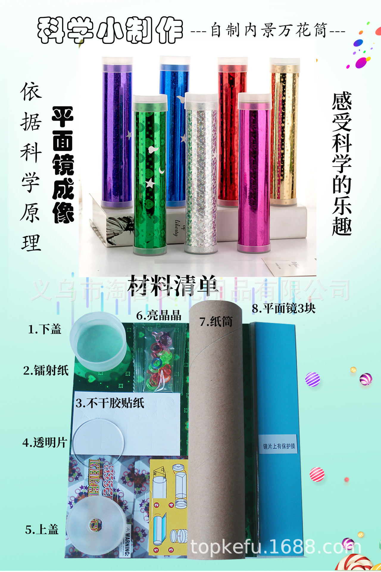 万花筒自制diy材料包儿童玩具物理实验教具科技小制作小礼品生日