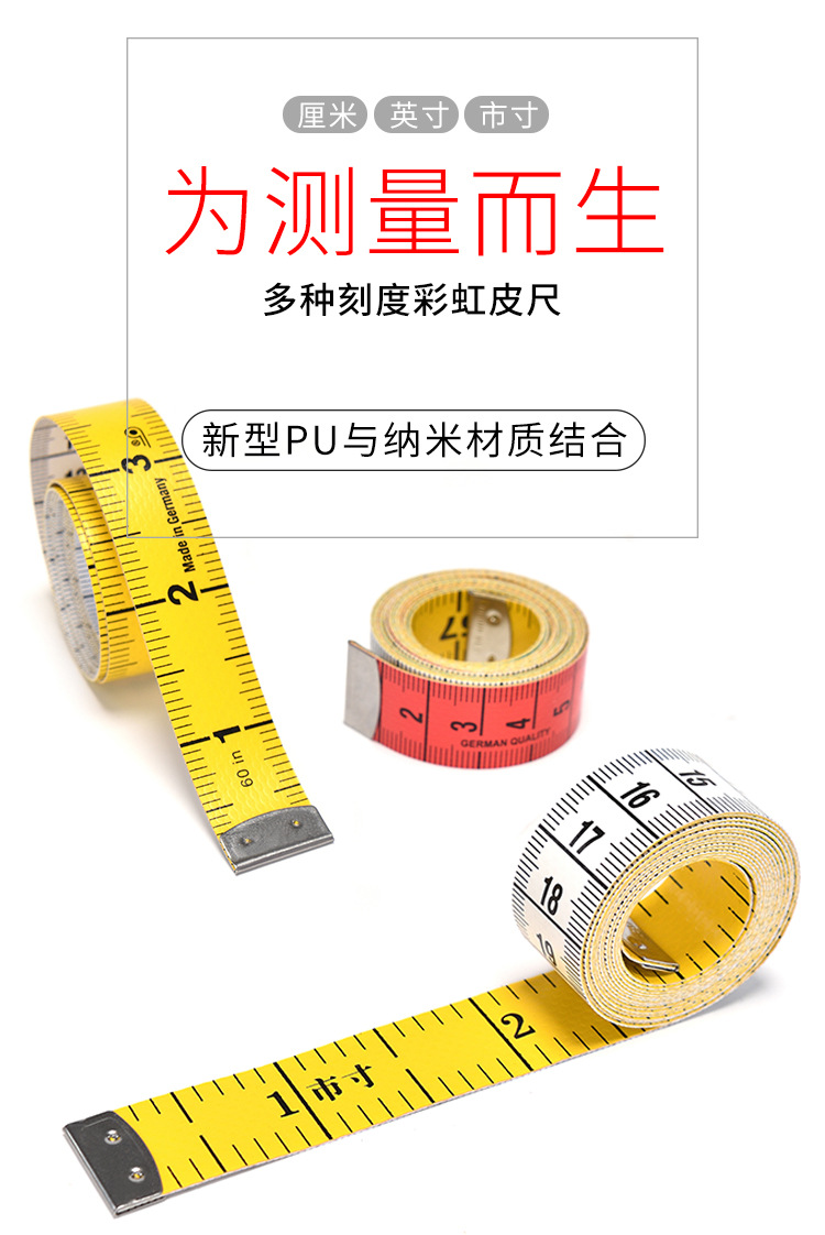 实用可爱量衣尺皮尺软尺卷尺子量体缝纫文具工具三围 市尺量腰围