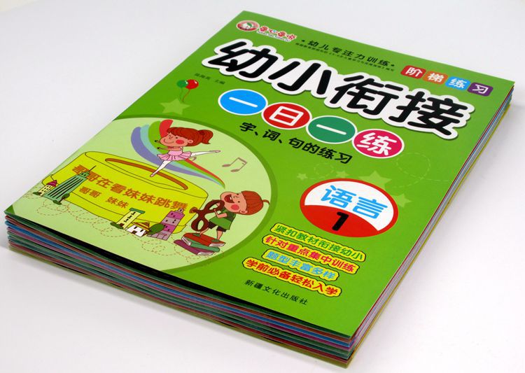 童心童语幼小衔接一日一练阶梯训练幼儿园语言数学拼音练习题本册