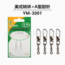 美式转环+A型别针A形连接器八字环垂钓用品小配件YM-3001