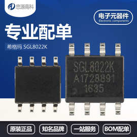 电子元器件希格玛原装sgl8022k sop8批发ic芯片二极管电阻电容