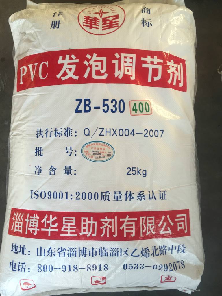 长期供应pvc发泡调节剂 acr加工助剂 pvc木塑用发泡调节剂530