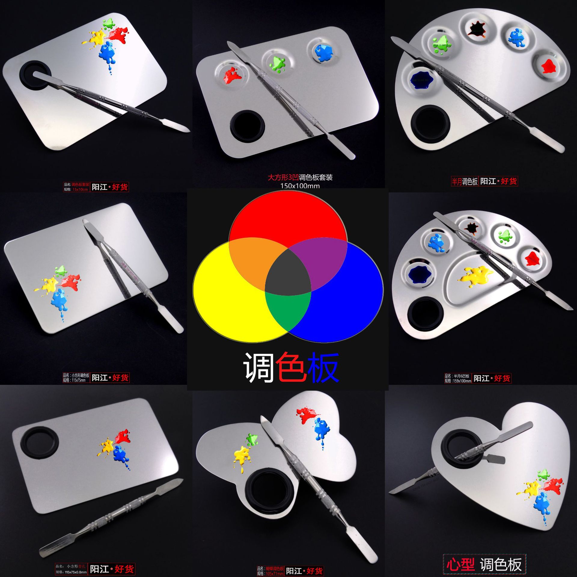 调色板12个款式不锈钢(真实现货无忧采购)含调色棒调色盘套装