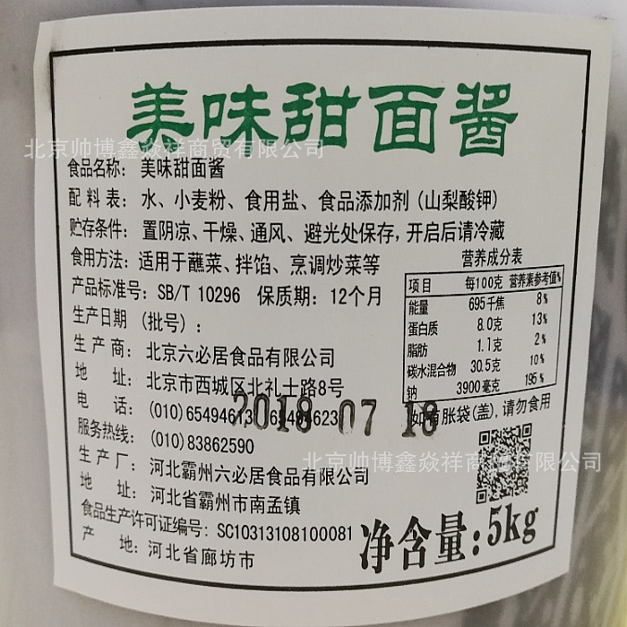 六必居甜面酱餐饮装700001