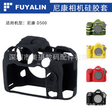 D500相机硅胶套 硅胶保护套贴合 防尘 防滑 防碰撞