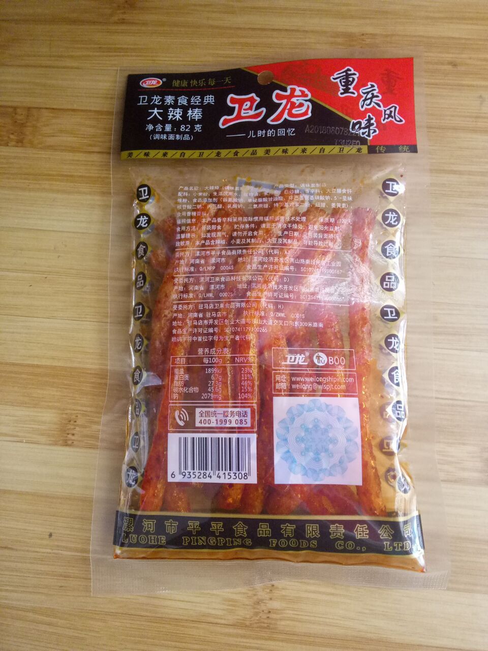 重庆风味 102g卫龙大面筋 麻辣素食 休闲零食 批发