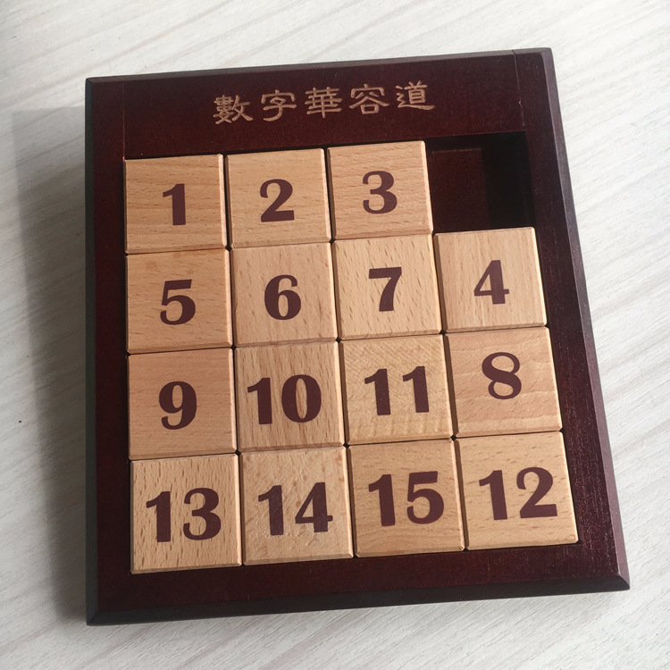 数字华容道桌面游戏棋智力通关游戏挑战项目十六宫格