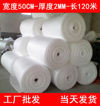 珍珠棉2MM厚保护膜 宽50厘米*长120米 防震膜珍珠棉填充物填充棉