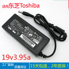 厂家 适用东芝笔记本电源适配器19V3.95A Toshiba电脑充电器75W