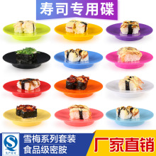 彩色密胺仿瓷寿司碟子自助餐碟旋转餐厅商用刺身盘点心糕点盘子