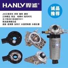 F0011总成 加热油水分离器 适用于江淮柴油滤清器总成